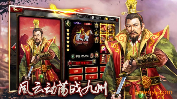 圣三国英杰传内购最新版 游戏截图